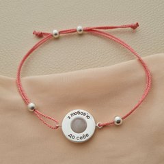 Браслет на руку рожева мотузочка зі срібною підвіскою та білим кварцом