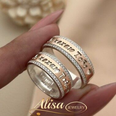 Обручальные кольца серебряные с золотыми надписью Я кохаю тебе и белыми цирконами пара