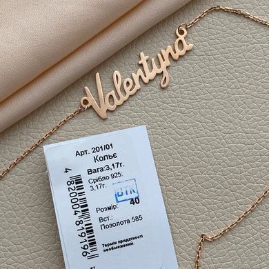 Кольє срібне позолочене з підвіскою іменем Valentyna на тонкому ланцюжку
