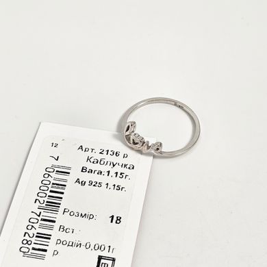 Каблучка срібна жіноча Love гладка без каменів
