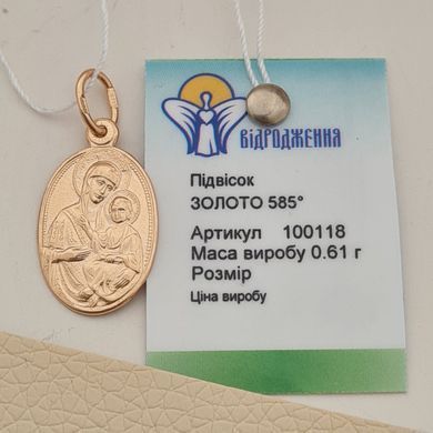 Ладанка золота з Богородицею та Немовлям Іісусом об'ємна овал