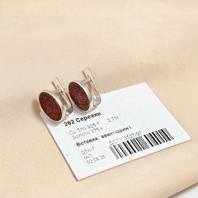 Серьги из серебра с коричневым овальным авантюрином