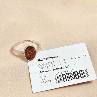 Серебряное кольцо женское с золотыми напайками и коричневым авантюрином