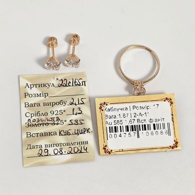 Золота каблучка з маленьким білим каменем + 🎁 Подарунок: позолочені сережки пусети