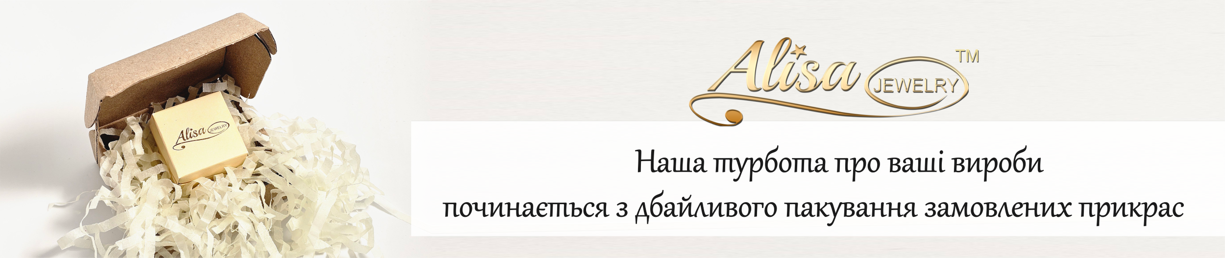Дбайливе пакування від бренду Аліса Дж